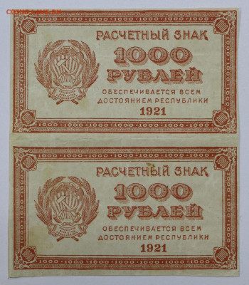 Сцепка 2 боны 1000 руб. 1921 год ВЗ цифры- 5.10.20 в 22.00 - в 009