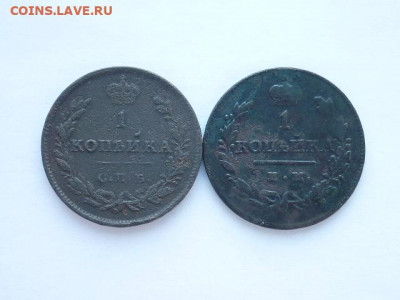 1 копейка 1811 СПБ МК и 1811 ИМ МК, до 04.10.20г., 21.00 - P1080552.JPG