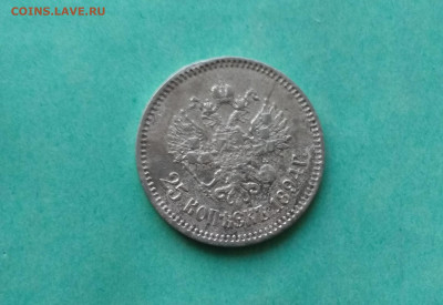 25 коп 1833 года и 25 коп 1894 года на оценку - IMG_20200930_194231