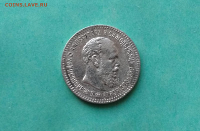 25 коп 1833 года и 25 коп 1894 года на оценку - IMG_20200930_194145
