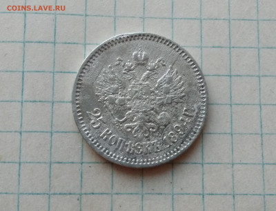 25 коп 1833 года и 25 коп 1894 года на оценку - IMG_20200930_193955