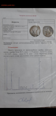 Дидрахма, Сицилия - Screenshot_20200930-185849_Gallery