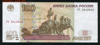 100 рублей 2004 серия УО 5 опыт, до 06.10.2020 22:00мск - 100рублейУО5-1