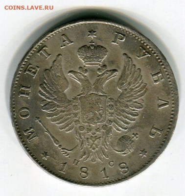 1 рубль 1818 - 2