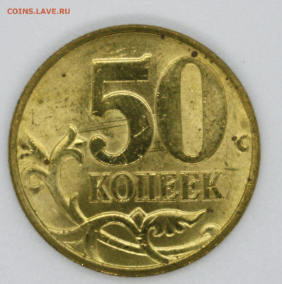 50 копеек 1998 М UNC точки 03.10.2020 - _MG_9312.JPG