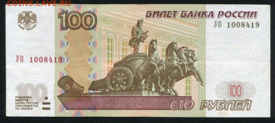 100 рублей 2004 серия УО 1 опыт, до 06.10.2020 22:00мск - 100рублейУО1-1
