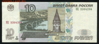10 рублей 2004 серия ЦЦ  до 06.10.2020 - 10рублейЦЦ1