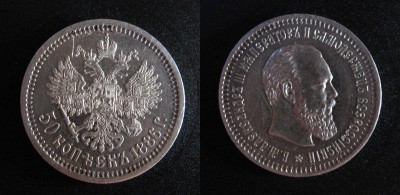 1886  50 коп - 1886  50 коп