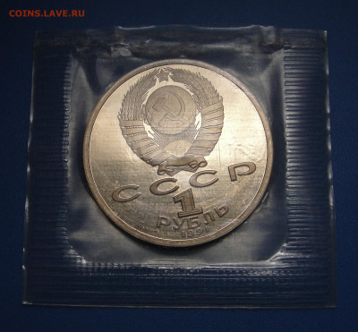 1 рубль Навои, запайка до 06.10.2020 г. в 22.00 по МСК - DSC03575.JPG
