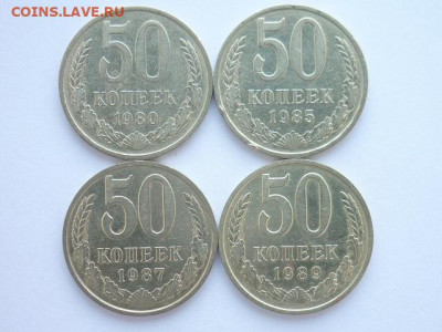 50 копеек 1980,85,87,89гг., до 04.10.20г., 21.00 - P1080492.JPG