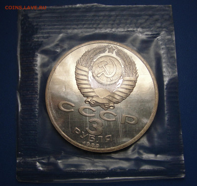 3 рубля Армения, запайка до 06.10.2020 г. в 22.00 по МСК - DSC03608.JPG