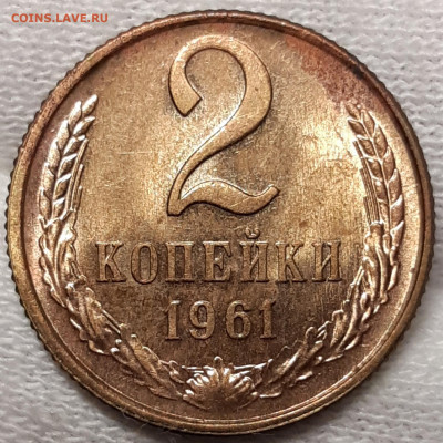 2 копейки 1961 UNC До 01.10.2020 22:00 - 20200929_124556_copy_1684x1684