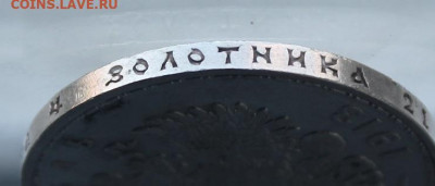 Рубль 300 лет династии Романовых 1913 год. - IMG_3113.JPG