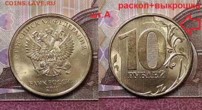 10 р 2019 ММД шт.А(раскол),Б,В,Г 3.10.2020 в 22:00 - 002