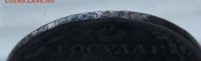 Госмонета 1804 год. - IMG_3128.JPG