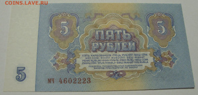 5 рублей 1961 пресс. - 5 рублей 1961 пресс - 2