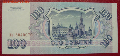 100 рублей 1993 пресс. - 100 рублей 1993 пресс - 2