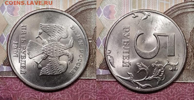 5 р образца 1997 ОТЛ.ЯРК.ШТ.БЛ.   03.10.2020 22:00 - 002