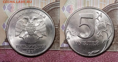 5 р образца 1997 ОТЛ.ЯРК.ШТ.БЛ.   03.10.2020 22:00 - 001