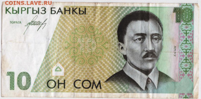 10 сом Киргизия 1994 г. (без даты) до 07.10.20 г. в 23.00 - 012