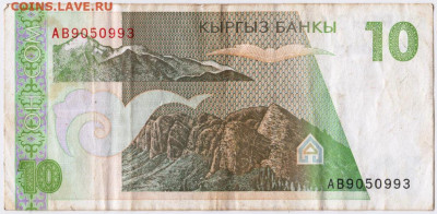 10 сом Киргизия 1994 г. (без даты) до 07.10.20 г. в 23.00 - 016