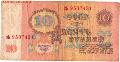 10 рублей 1961 г. до 07.10.20 г. в 23.00 - 020