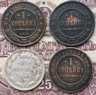 1 копейка 1896, 1898(2), 15 копеек 1906 ЭБ - 8C59208C-77D2-4C43-8431-70648562325C