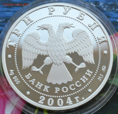 3 рубля Дубровицы - DSC_0050.JPG
