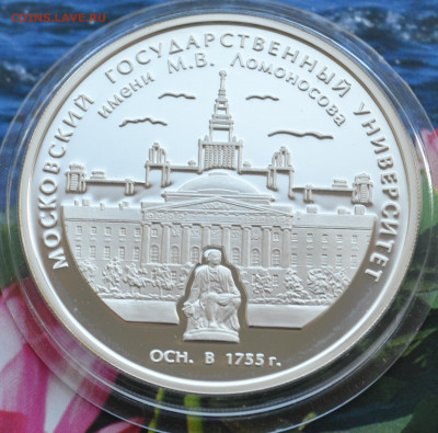 3 рубля МГУ - 1 (1).JPG
