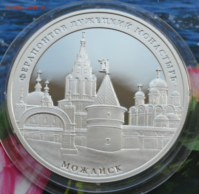 3 рубля Можайск - DSC_0153.JPG