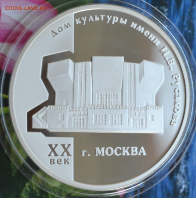 3 рубля Москва Дом Культуры до 06.10. в 22:00 - 1 (5).JPG