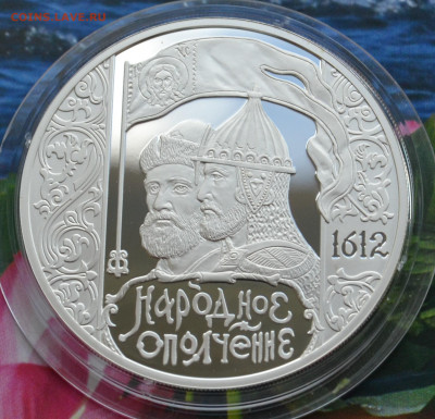 3 рубля Народное ополчение 1816 - DSC_0090.JPG