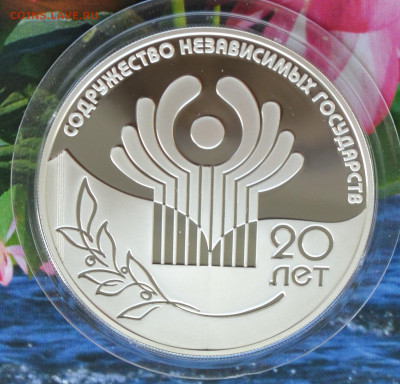 3 рубля СНГ - DSC_0114.JPG