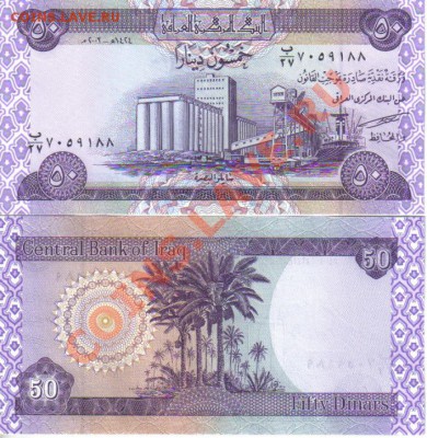 Ирак 1 динар 1992 и 50 динар 2003 пресс до 20.09 21.00мск - Ирак 50 динар 2003