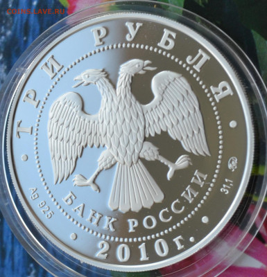 3 рубля Тигр - DSC_0007.JPG