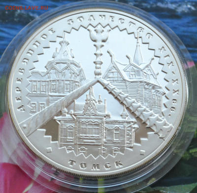 3 рубля Тигр - DSC_0003.JPG