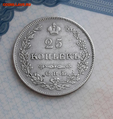 25 копеек 1829 г( Массон)   3.10.20 - poltina_1840_g (6) (1)