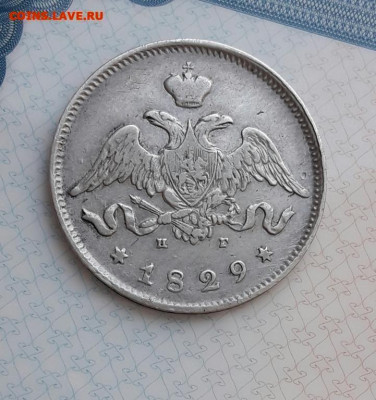 25 копеек 1829 г( Массон)   3.10.20 - poltina_1840_g (3) (2)