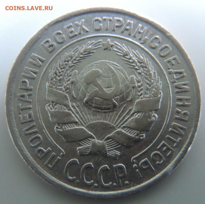 Билон 10 копеек 1924г. (не частая) до 22:00 4 октября - DSCN2165.JPG
