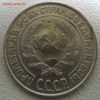 Билон 10 копеек 1927г. до 22:00 4 октября - DSCN0966.JPG