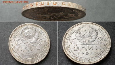 1 рубль 1924 год. Хороший. До 05.10 - IMG_20200930_210822