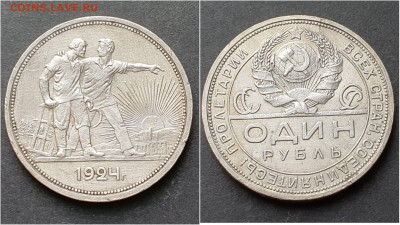1 рубль 1924 год. До 05.10. N2 - IMG_20200930_210824