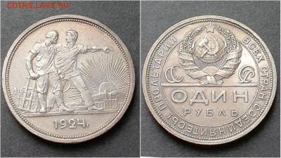 1 рубль 1924 год. До 05.10. N3 - IMG_20200930_210826