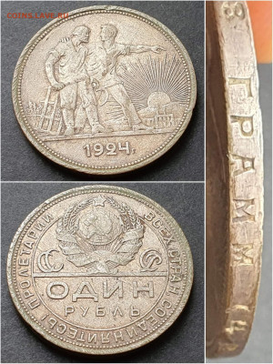 1 рубль 1924 год. До 05.10. N5 - IMG_20200930_212713