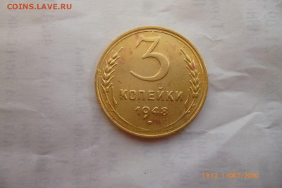 3 коп 1948г - P1090049 (Medium).JPG