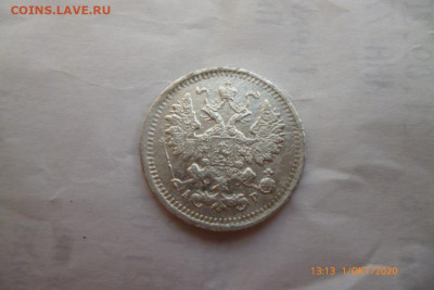 5 коп 1902г серебро - P1090052 (Medium).JPG