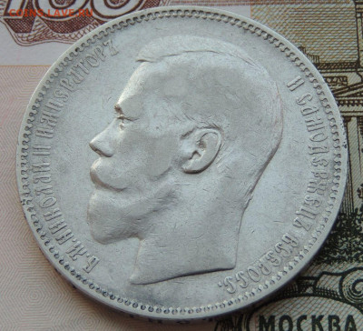 Рубль 1896 года (А Г) №1 до 22:00 4 октября - DSCN2260.JPG