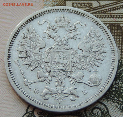 20 копеек 1860г. (Орёл второго типа) до 22:00 4 октября - DSCN2311.JPG
