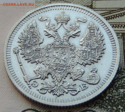 20 копеек 1909г. (в коллекцию) до 22:00 4 октября - DSCN2307.JPG