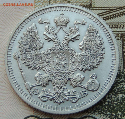 20 копеек 1909г. (в коллекцию) до 22:00 4 октября - DSCN2305.JPG